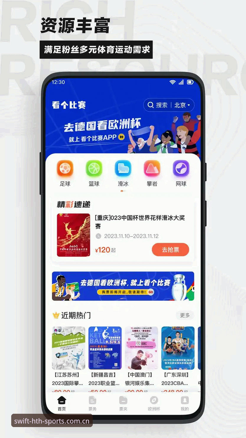 中国队赛事HTH体育数据入口怎么样——一位体育迷的深度使用体验